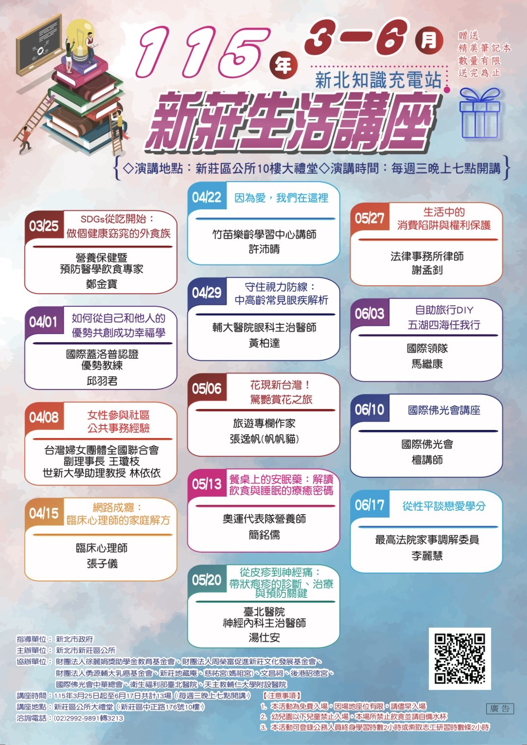 115公所生活講座DM 上半年.jpg