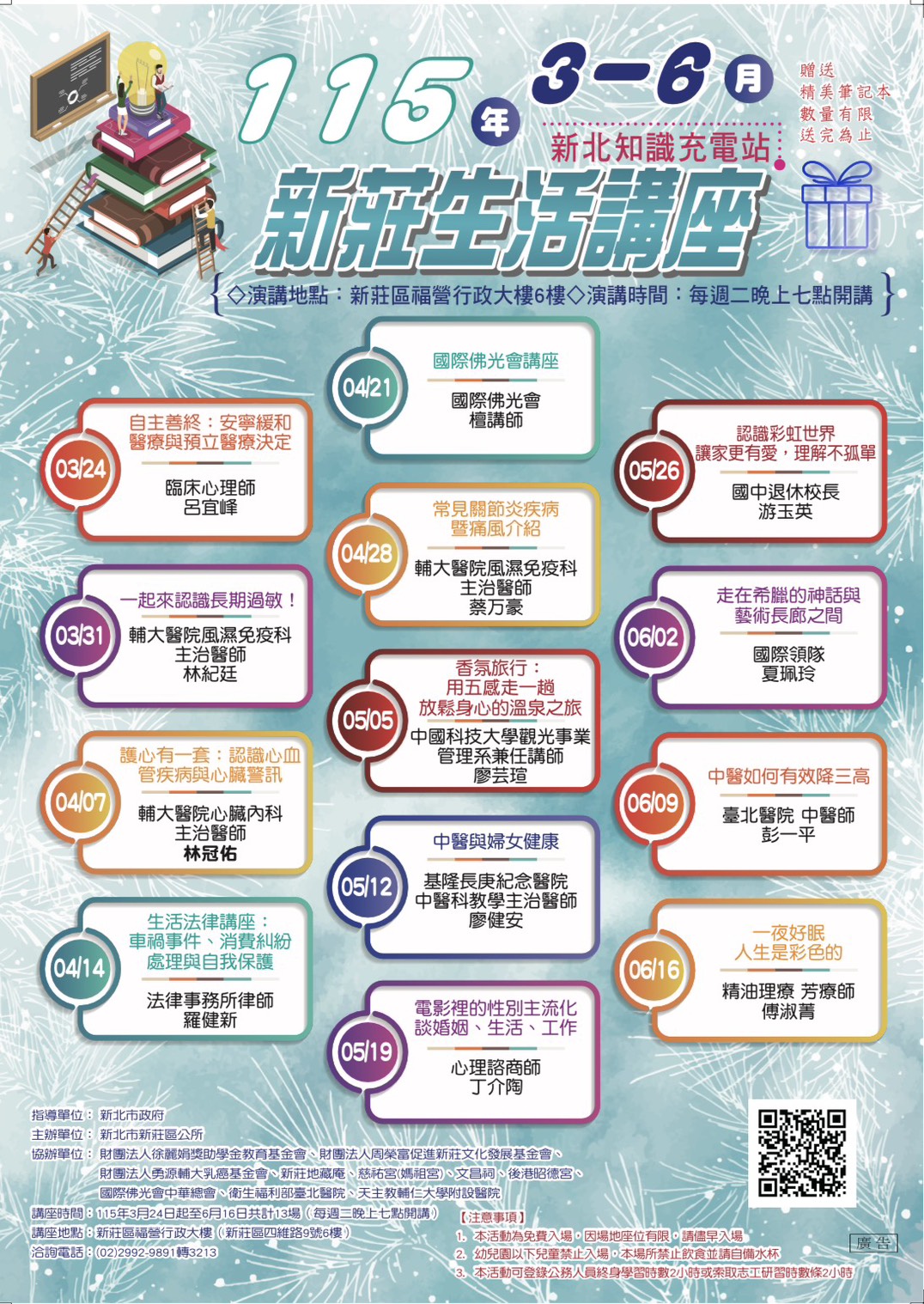 115福營生活講座DM 上半年.jpg