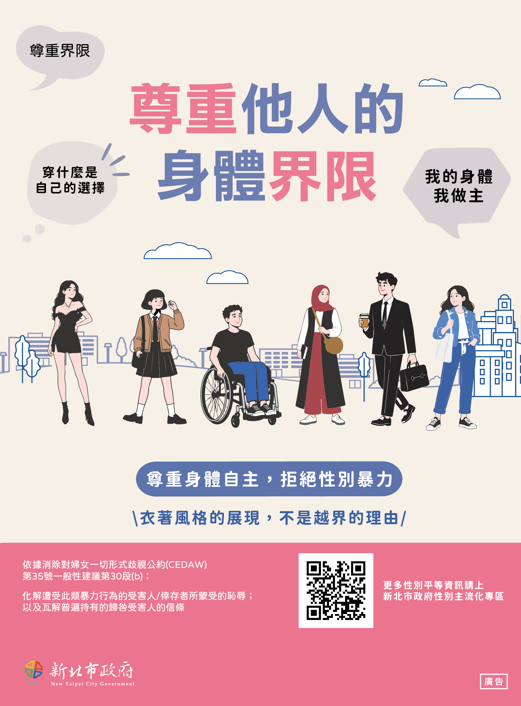 「尊重他人的身體界限」-直式文宣.jpg