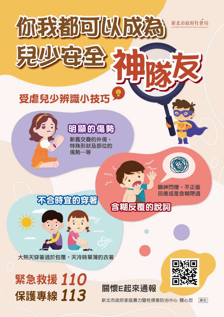 兒少保護宣導單張.jpg