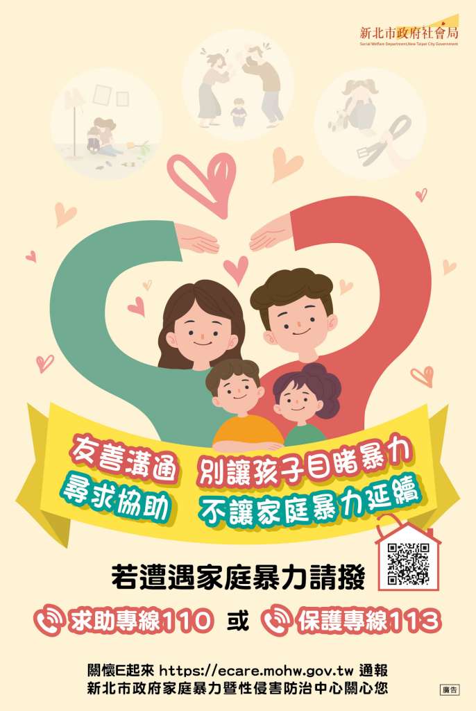 目睹兒少宣導單張.jpg