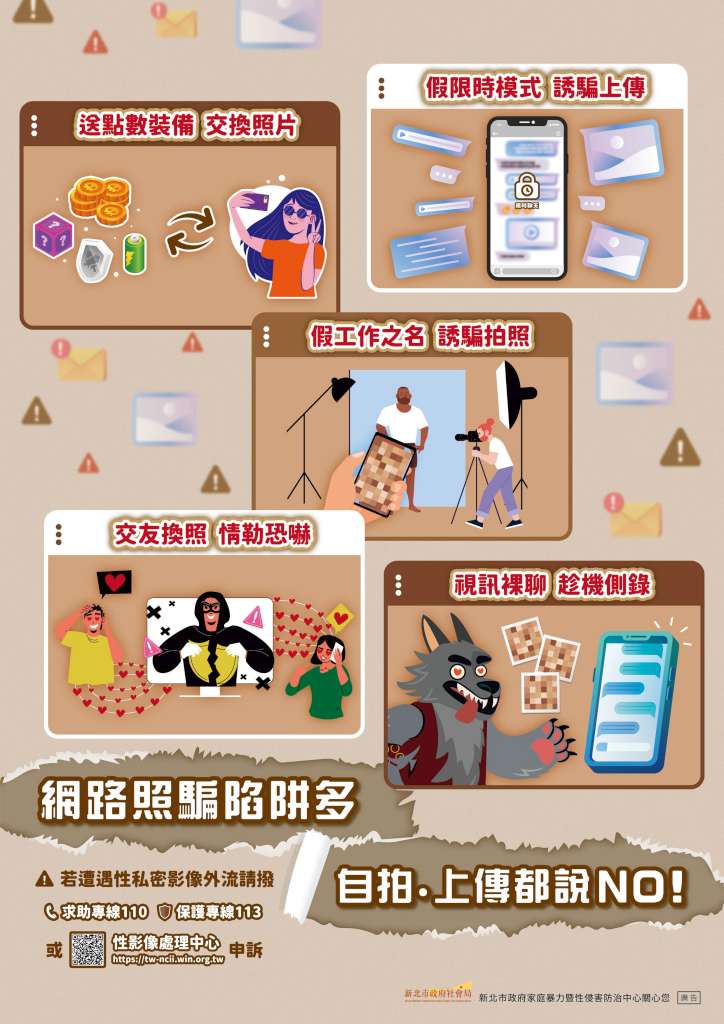 性剝削防治宣導單張.jpg