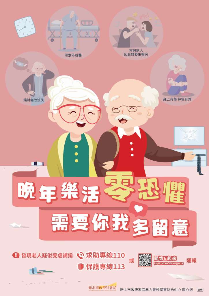 老人保護宣導單張.jpg