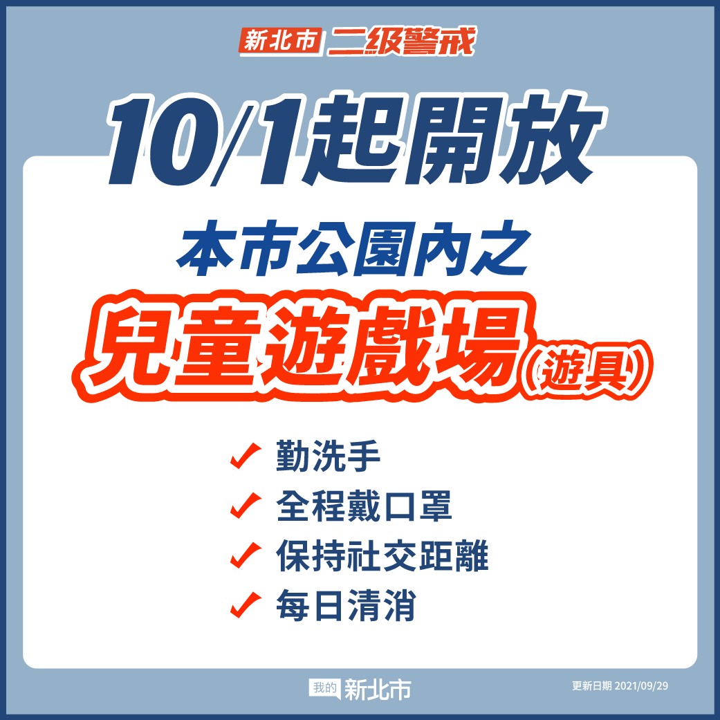 10/1開放公園兒童遊具.jpg