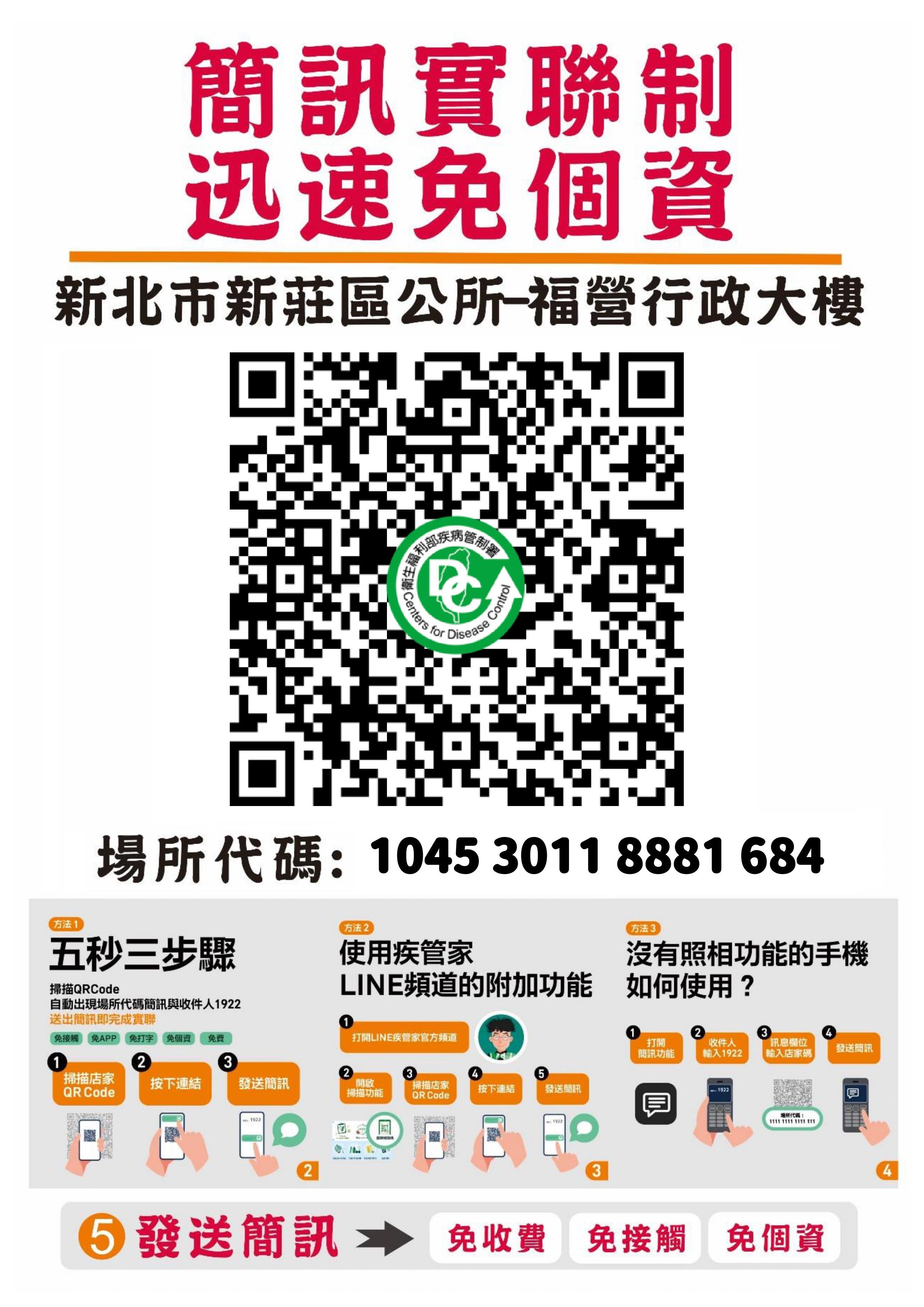 1922簡訊實名制(福營行政大樓).jpg