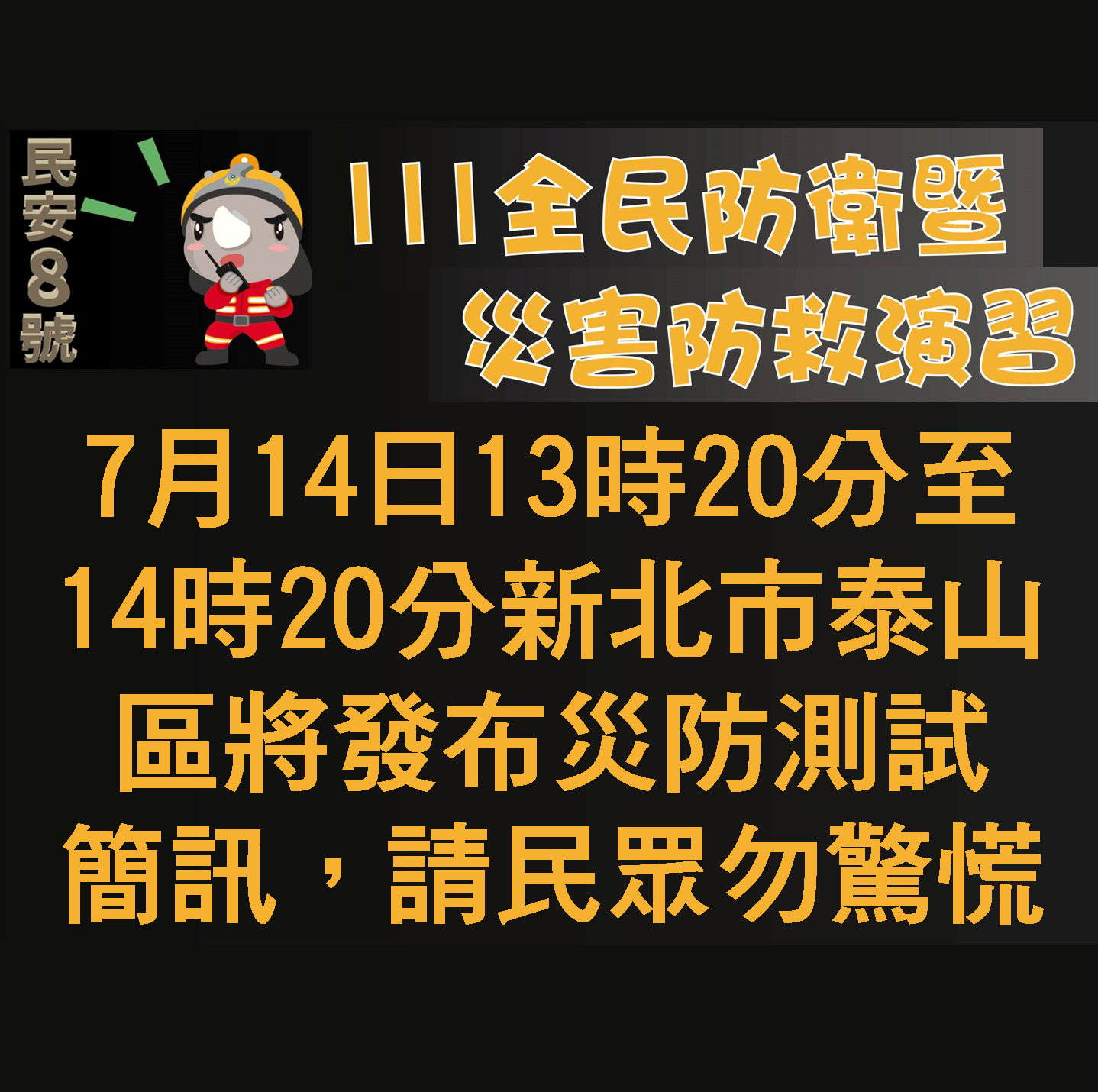 最新消息-新北市新莊區公所