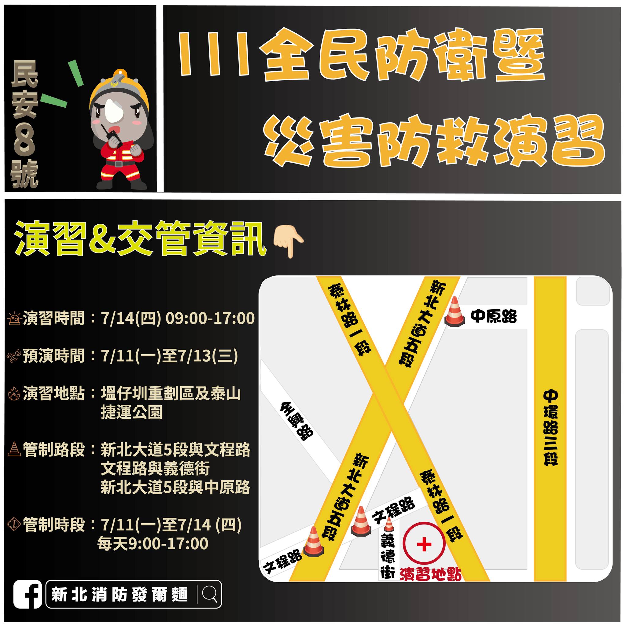 最新消息-新北市新莊區公所