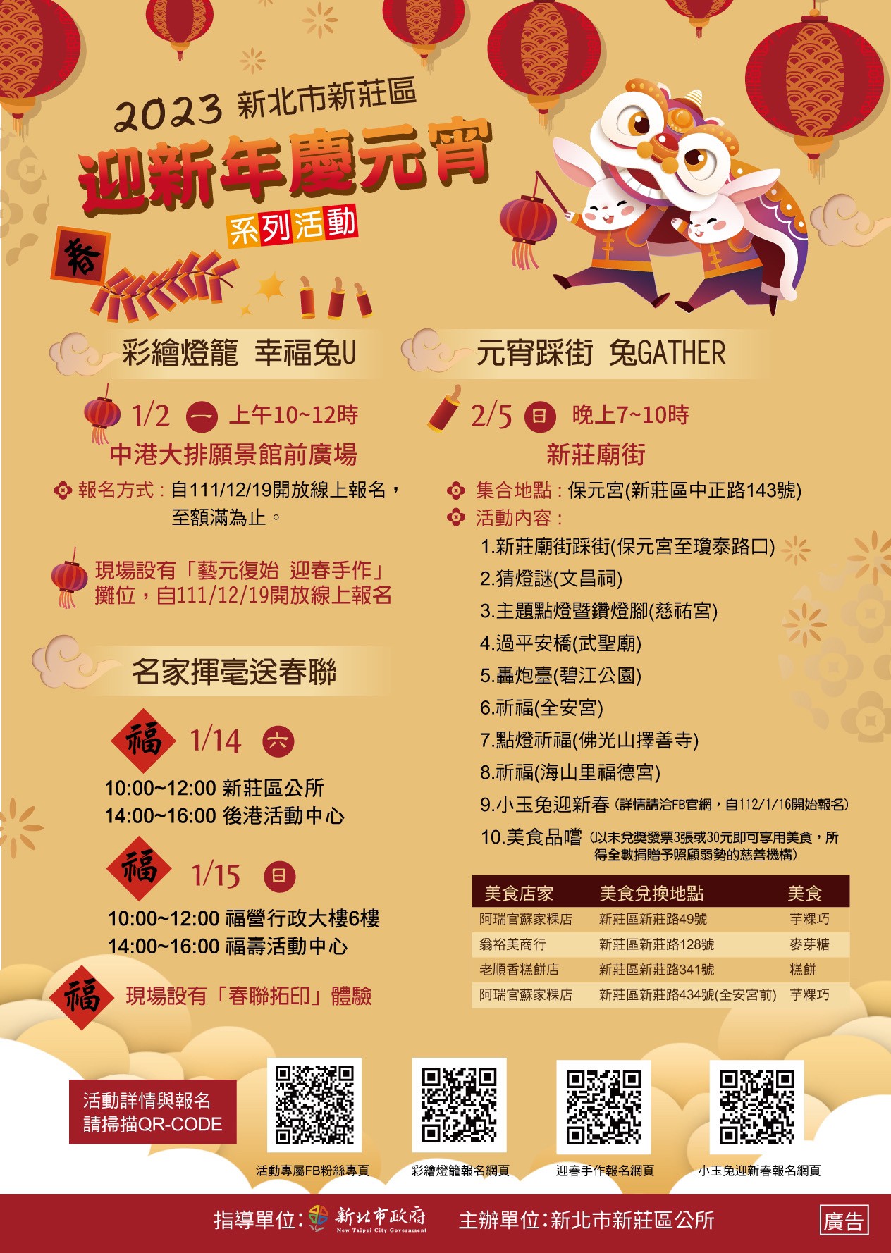 新北市新莊區迎新年慶元宵系列活動.jpg