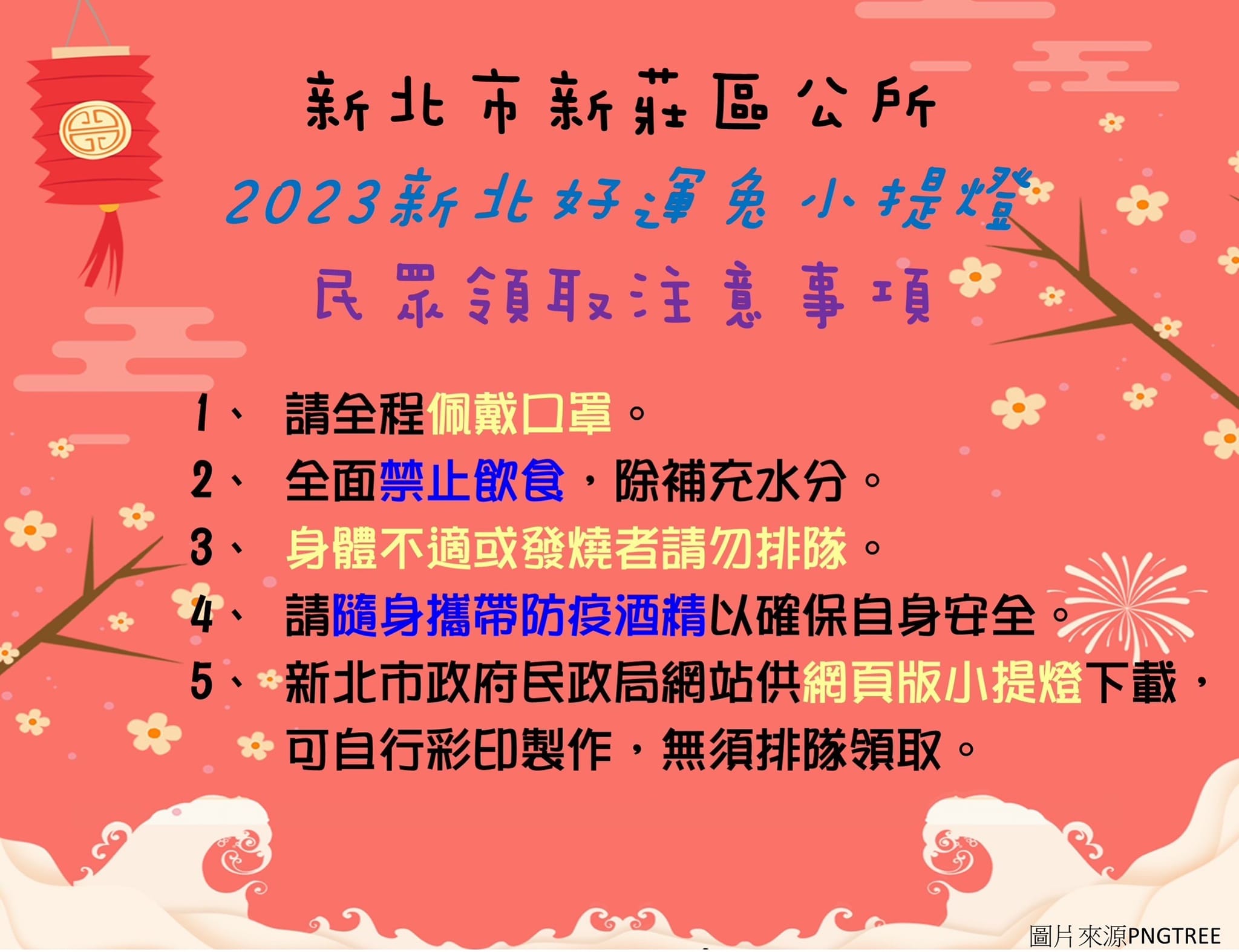 新北好運兔小提燈 注意事項.jpg