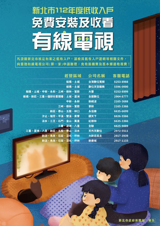 112年低收入戶免費安裝及收看有線電視.png