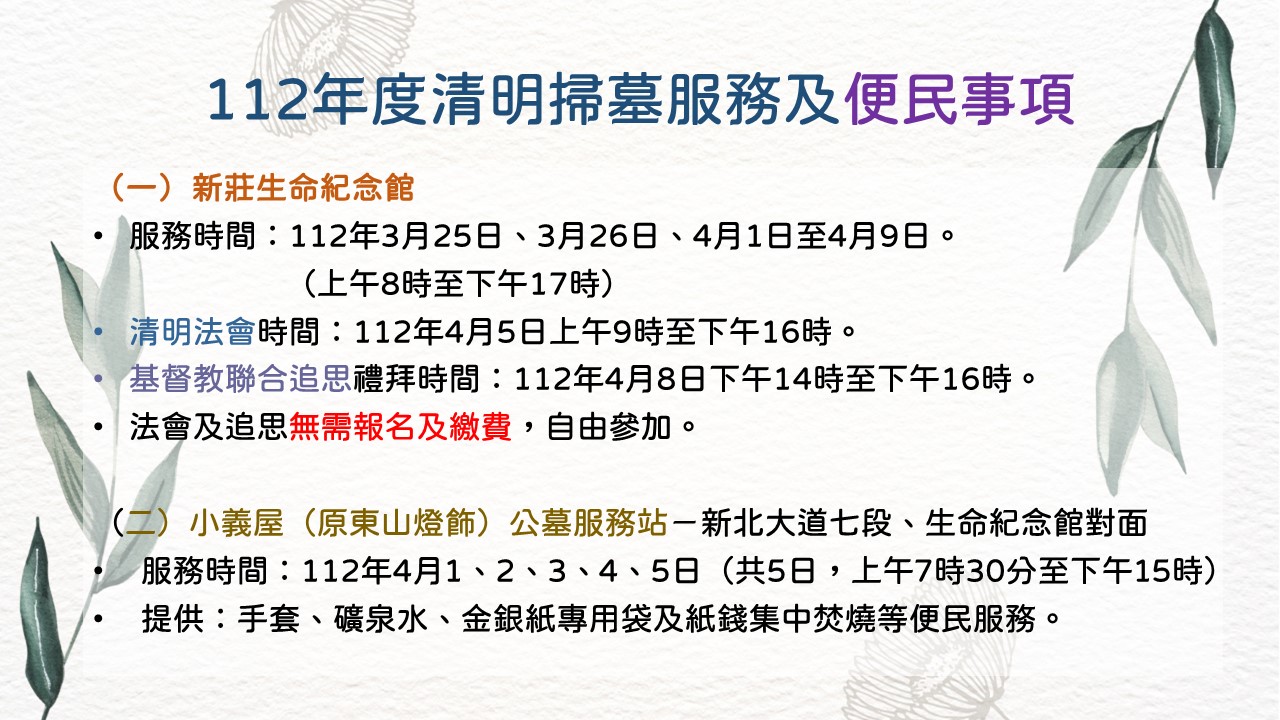 112年度新莊區公所公墓掃墓便民事項.jpg