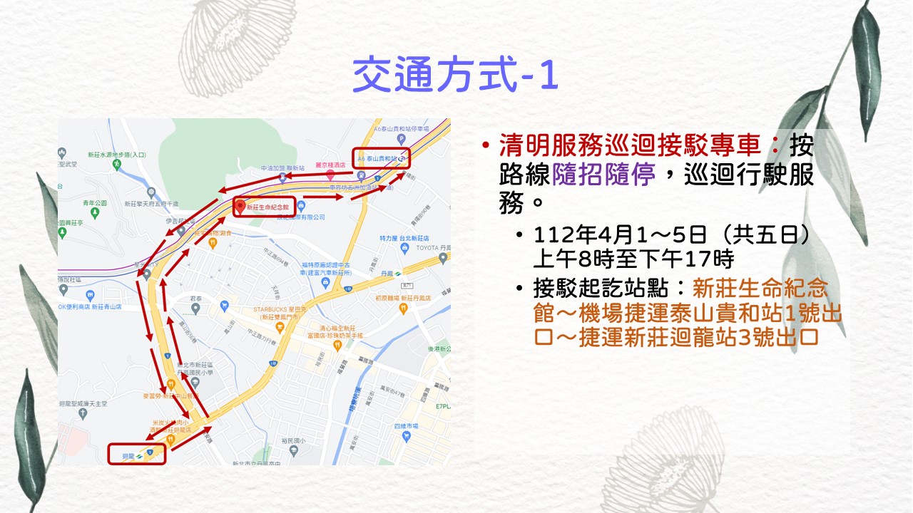 112年度新莊區公所公墓掃墓便民事項.jpg