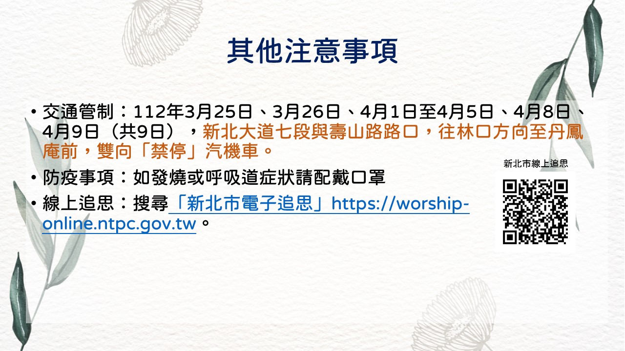 112年度新莊區公所公墓掃墓便民事項.jpg
