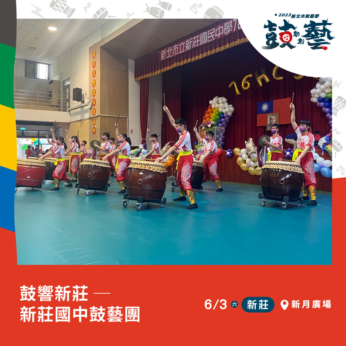 鼓響新莊 新莊國中鼓藝團.jpg