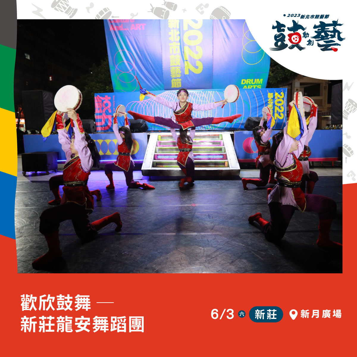 歡欣鼓舞 新莊龍安舞蹈團.jpg