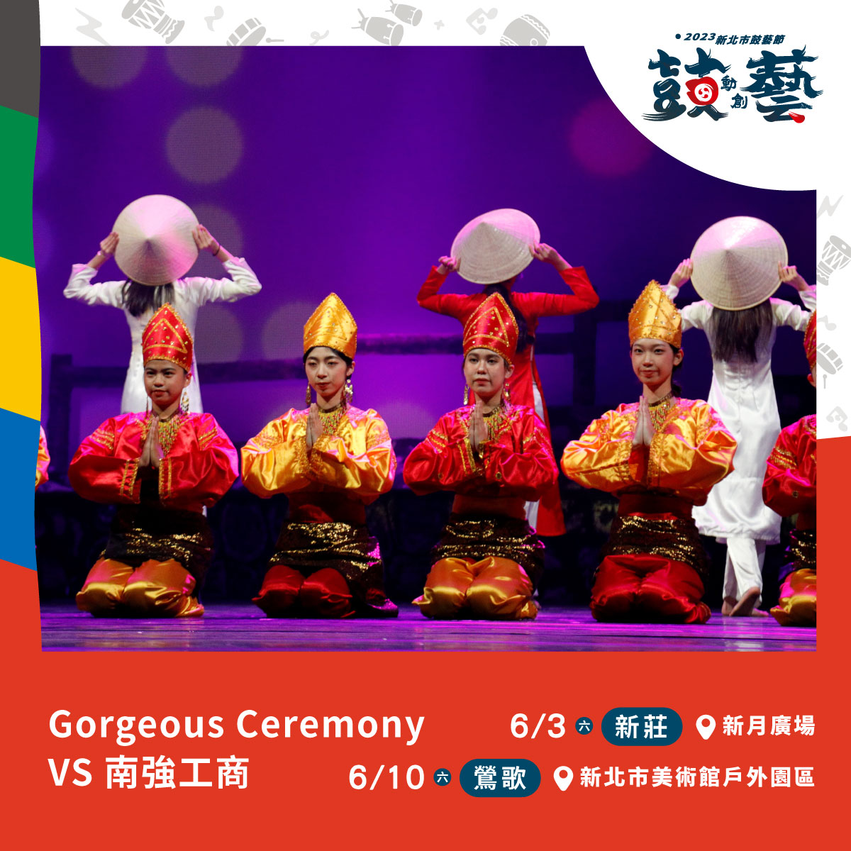 Gorgeous Ceremony VS南強工商.jpg
