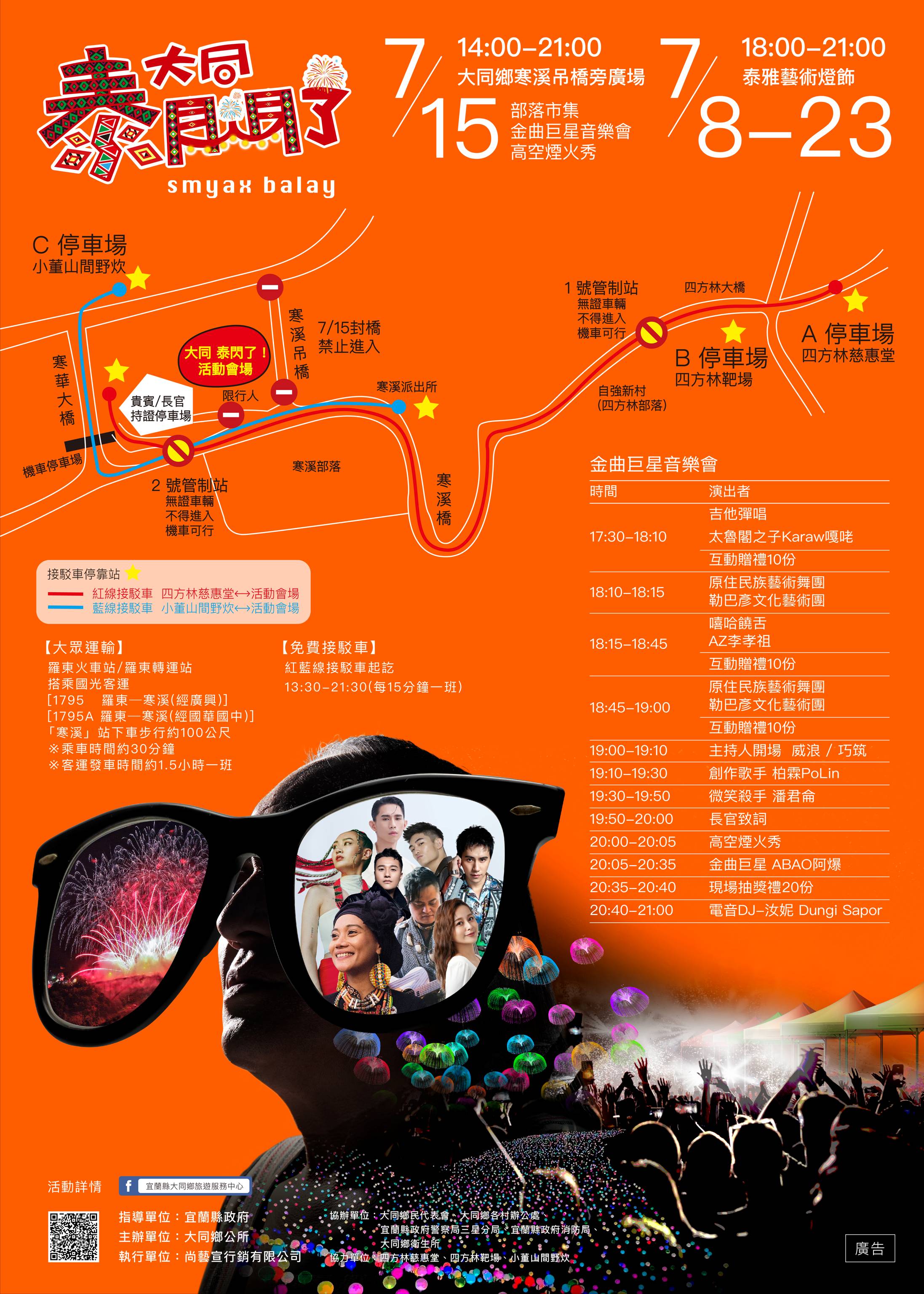 泰雅藝術燈飾暨夏日煙火音樂會活動.jpg