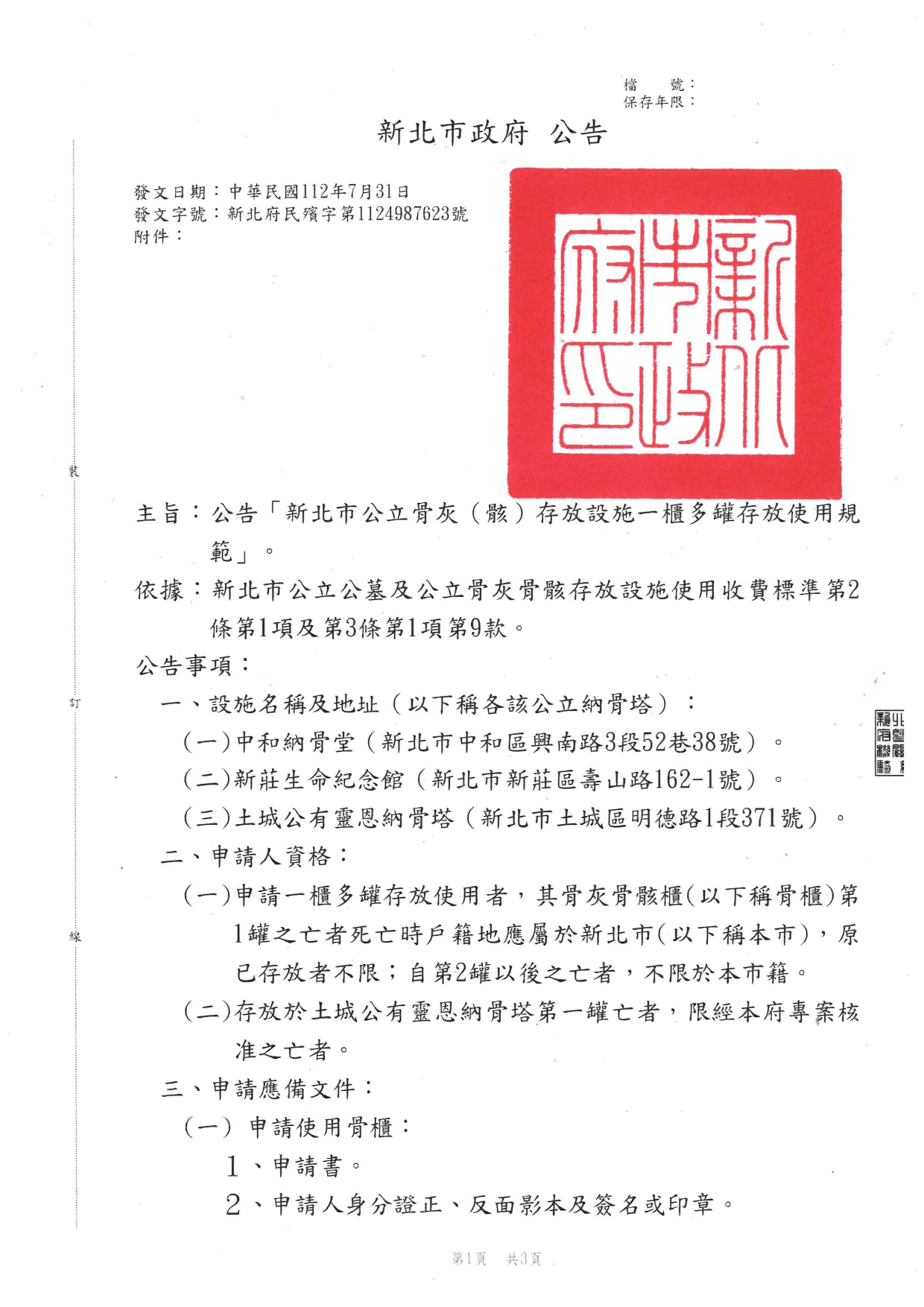 新北市公告.jpg