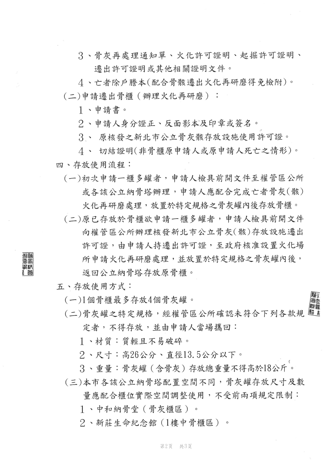 新北市公告.jpg