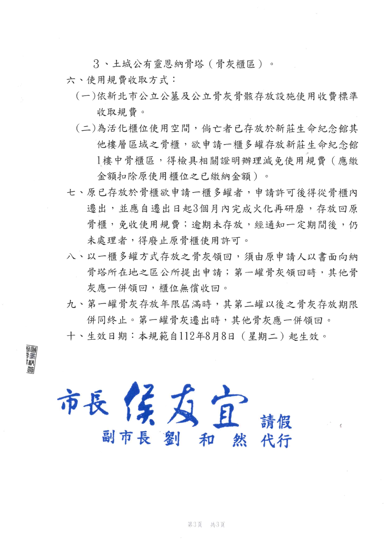 新北市公告.jpg