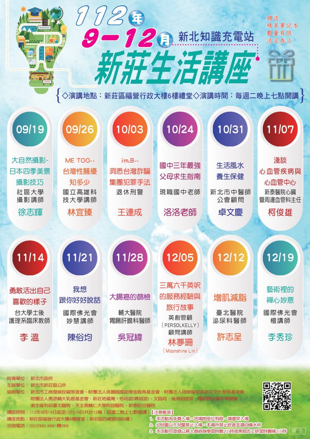 112年9-12月新莊生活講座(福營場)-文宣.jpg
