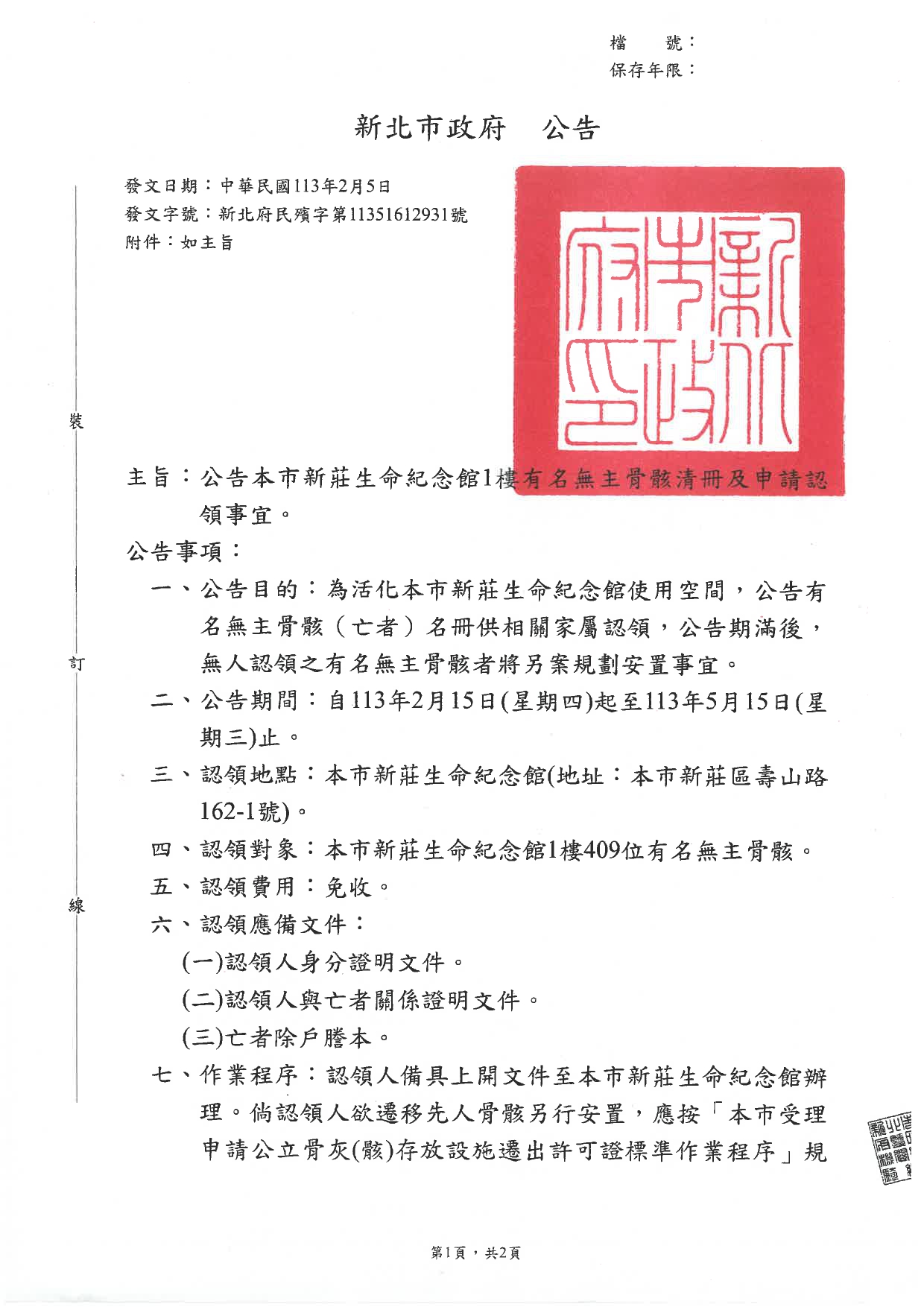 附件1-公告.jpg