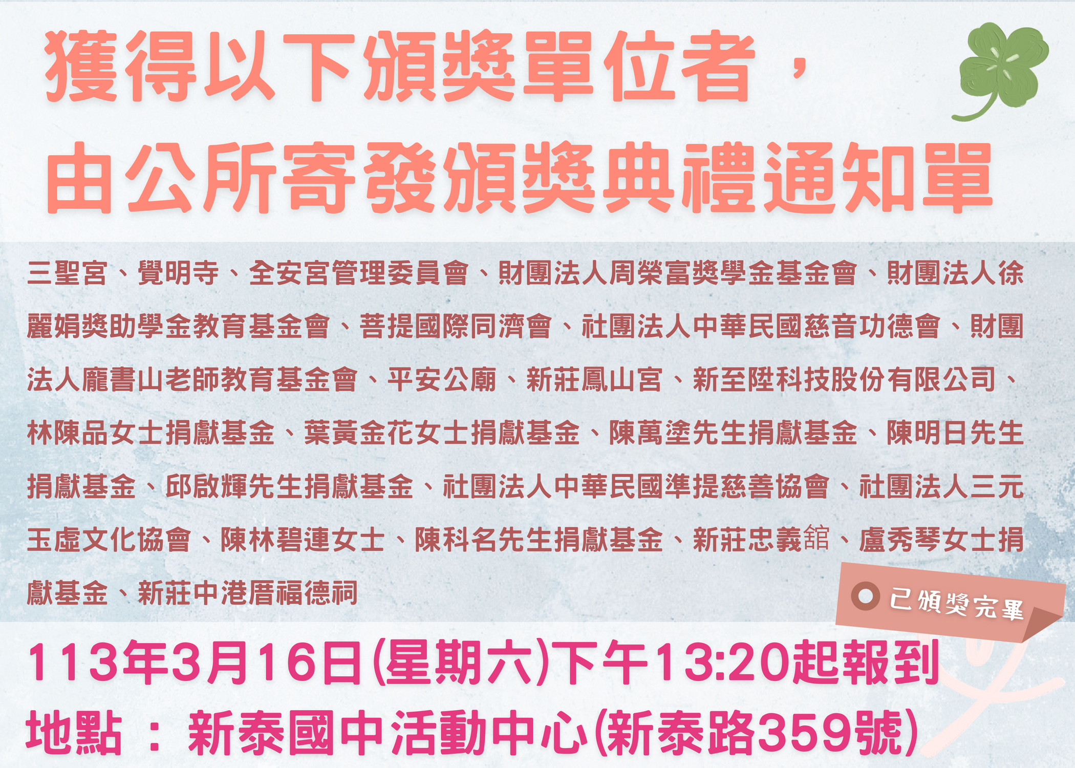 聯合獎助學金頒獎公告.png