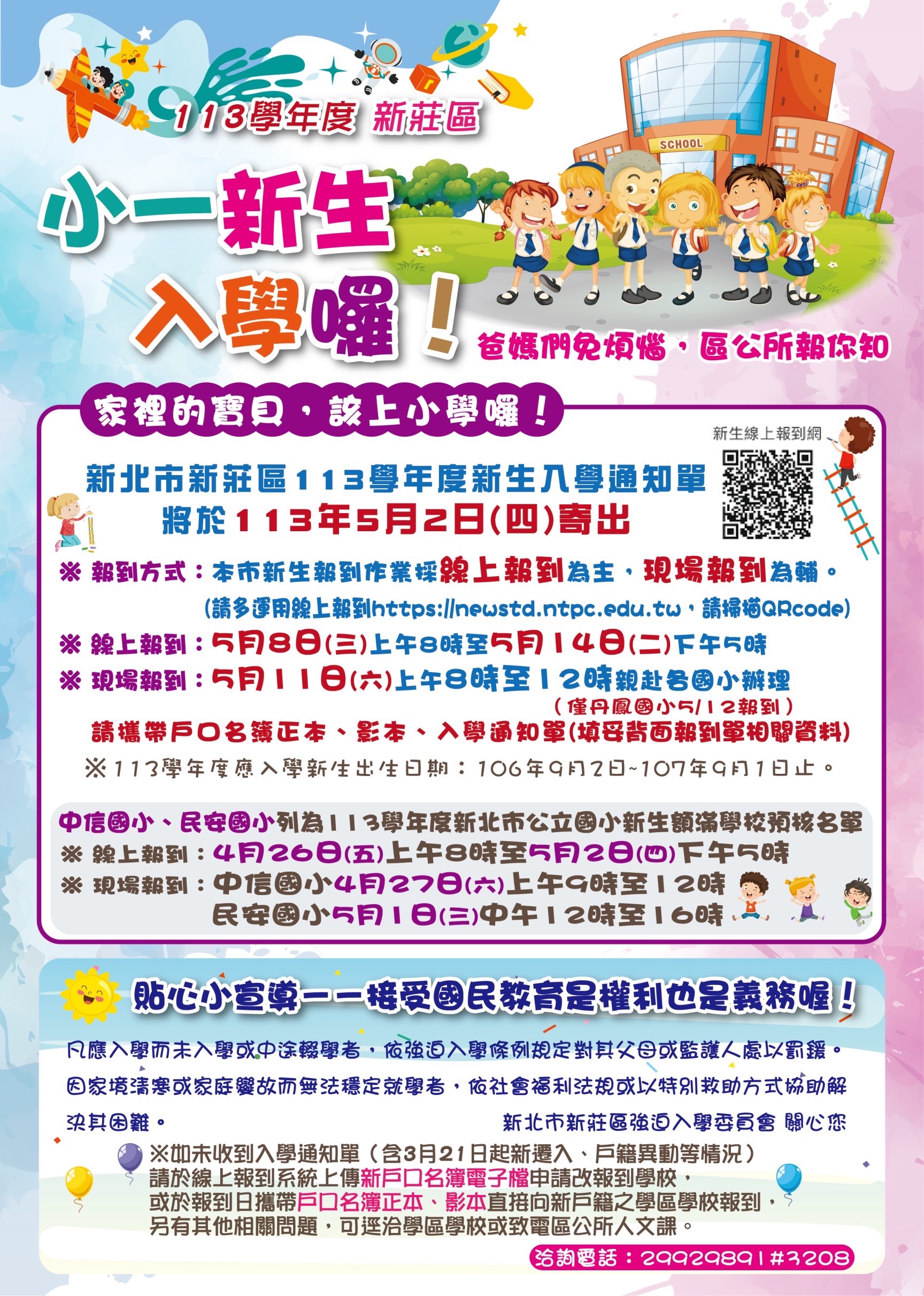 小一新生入學宣導單.jpg