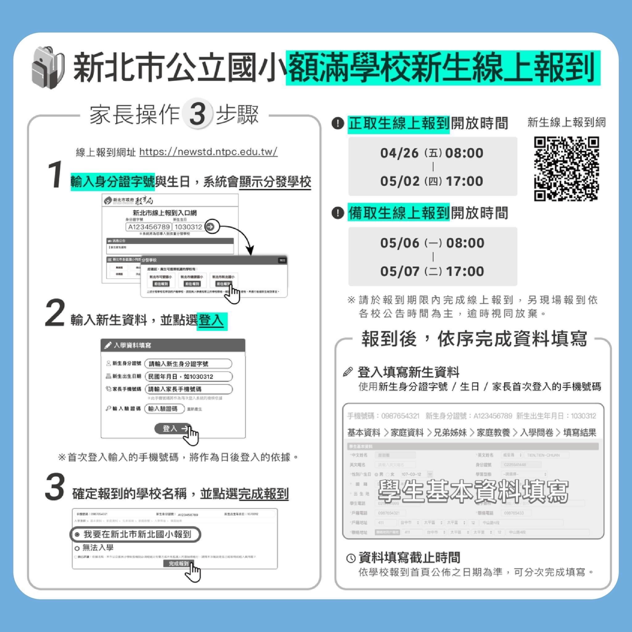 額滿學校新生線上報到步驟.jpg