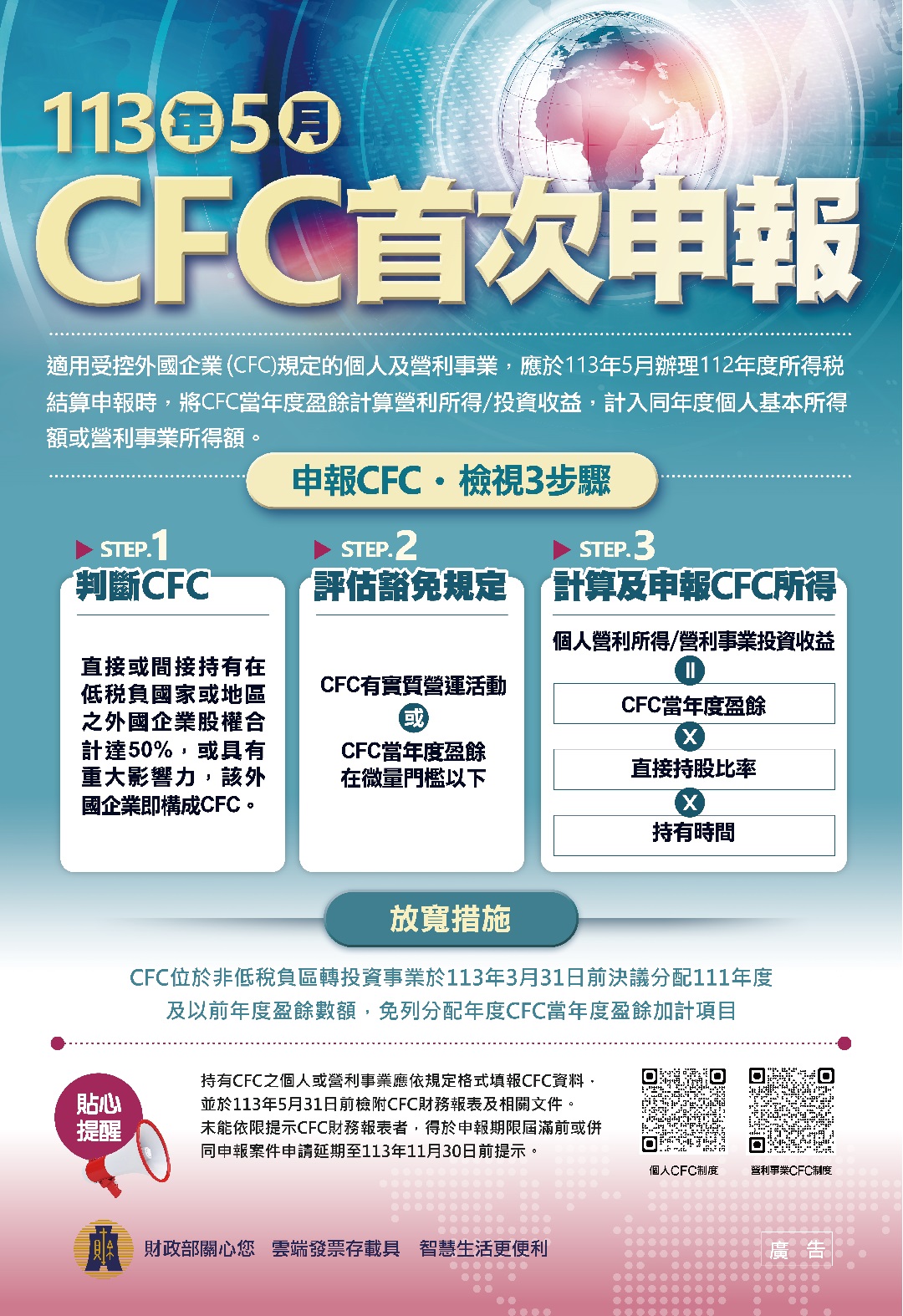 CFC海報中文(JPG).jpg