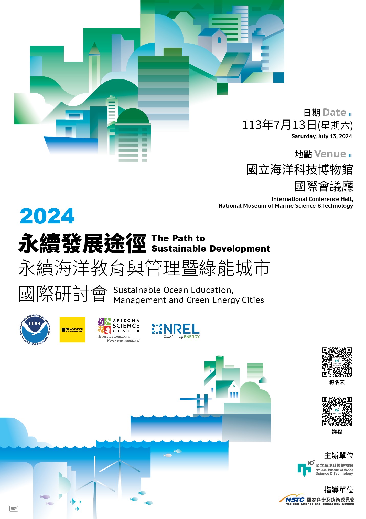 2024永續發展途徑—永續海洋教育與管理暨綠能城市國際研討會.jpg