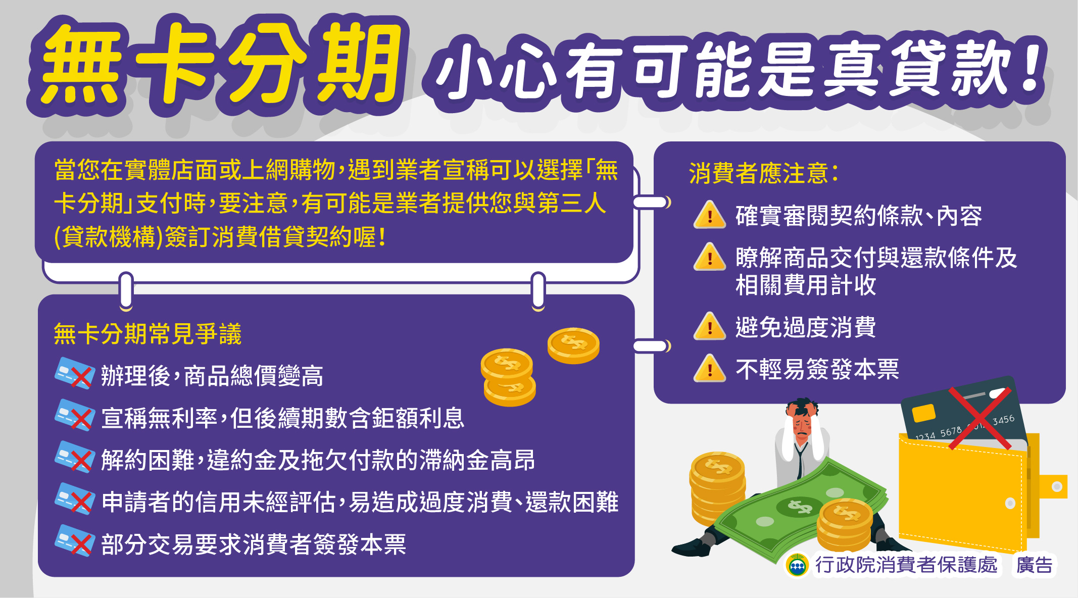 無卡分期小心有可能是真貸款！.jpg