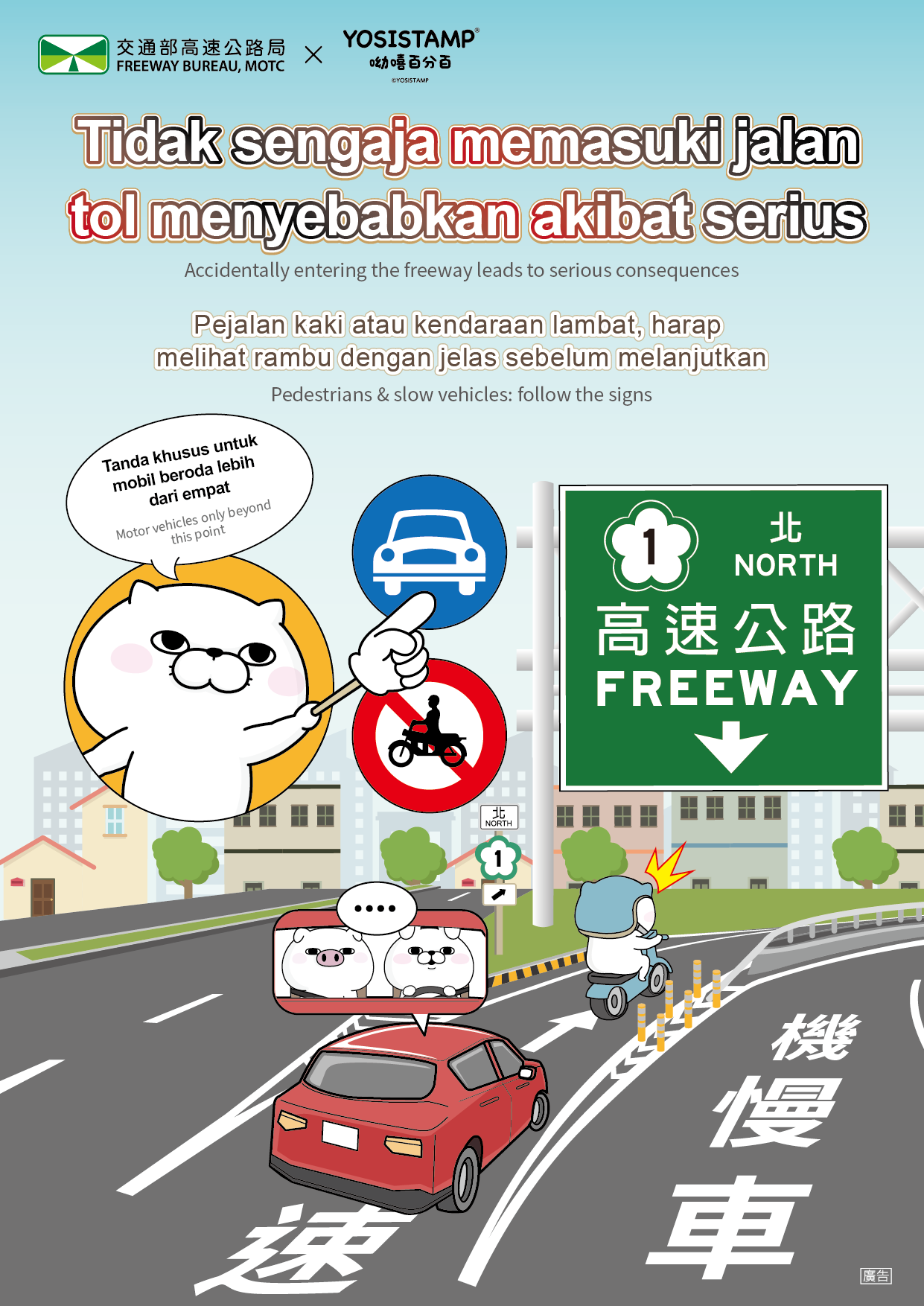 印尼文_誤入國道.png