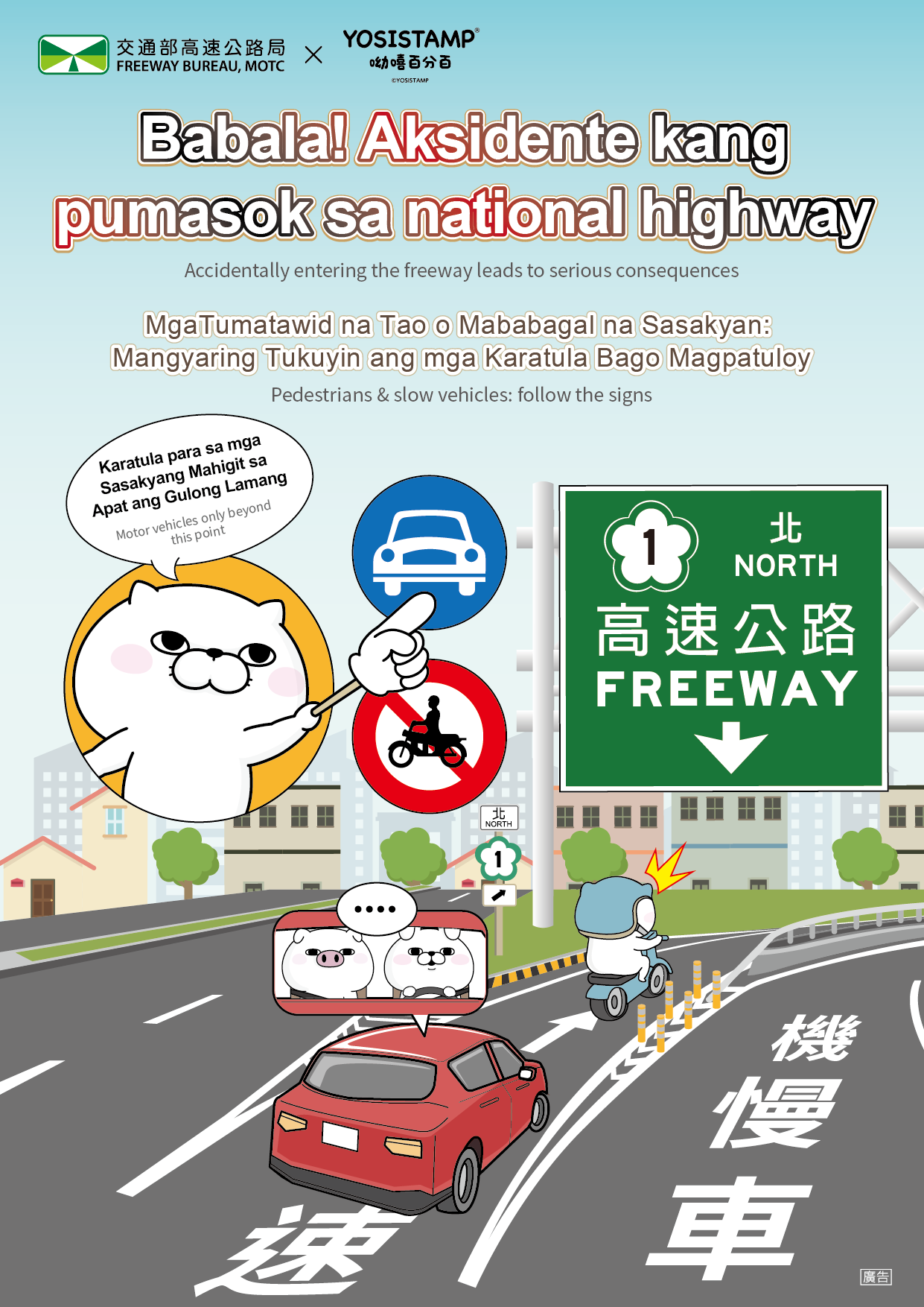 菲律賓文_誤入國道.png