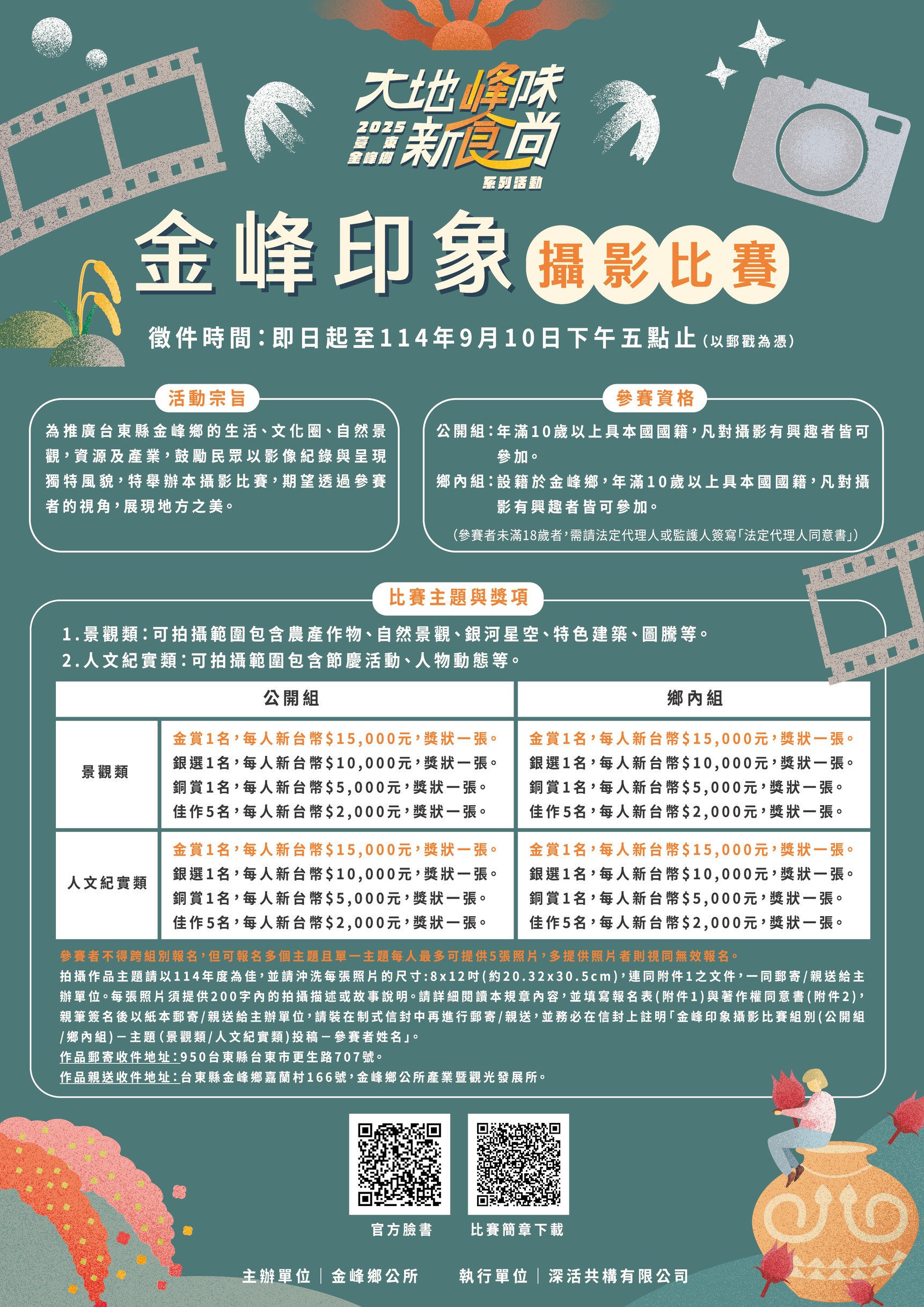 2025「金峰印象」攝影比賽海報.jpg