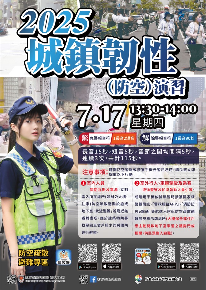 新北市2025城鎮韌性(防空)演習海報.jpg