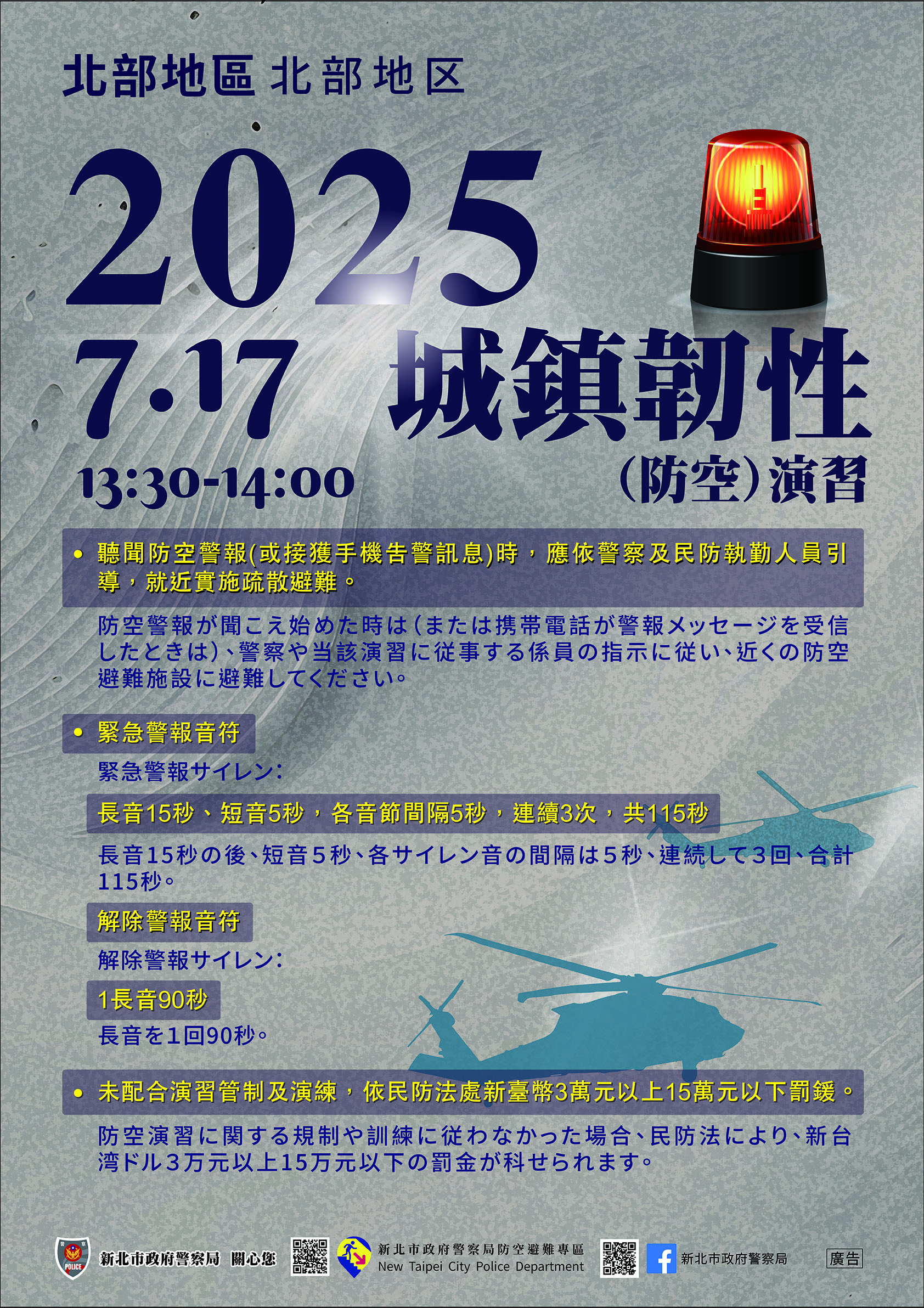 2025城鎮韌性(防空)演習-日文.jpg