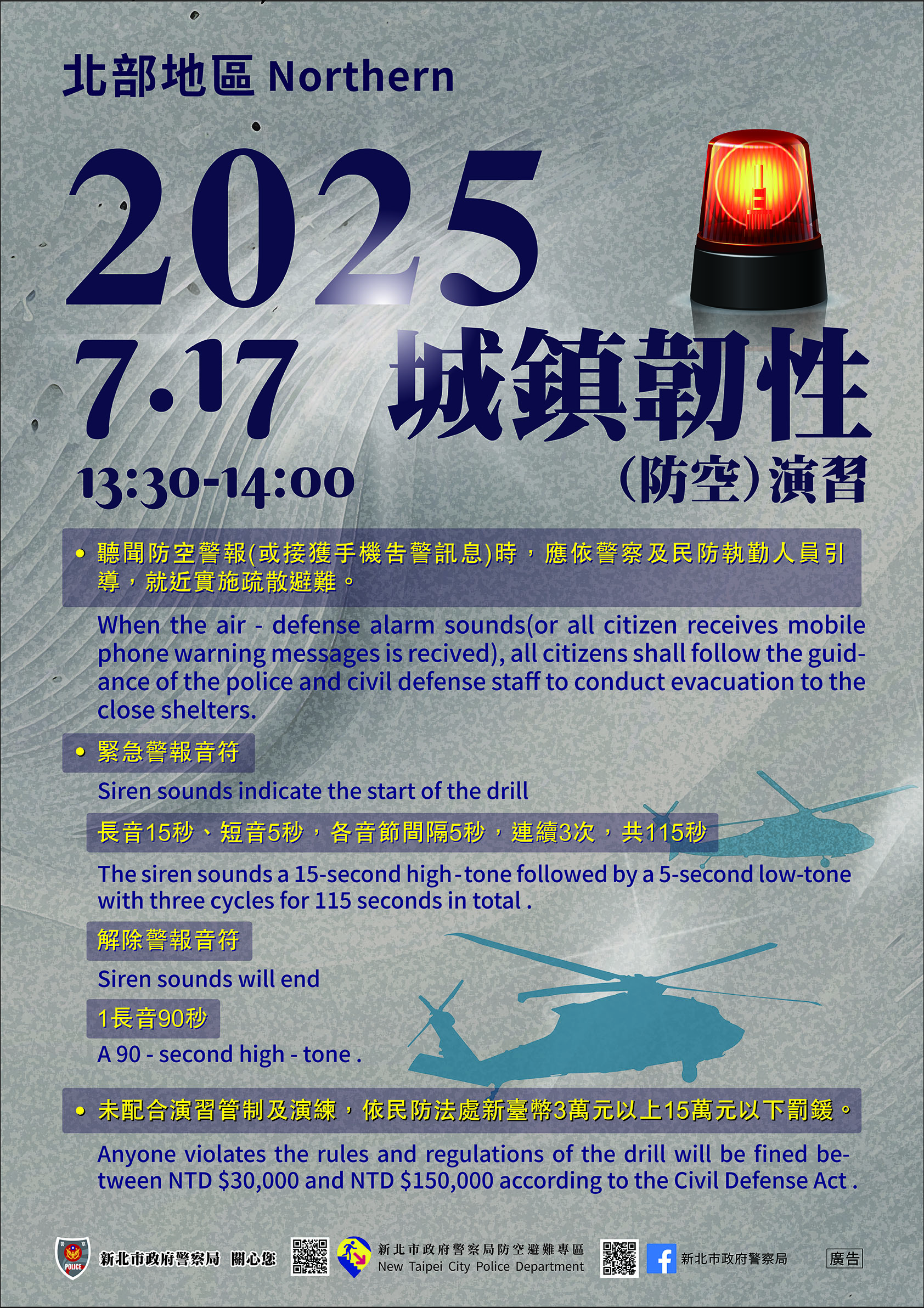 2025城鎮韌性(防空)演習-英文.jpg