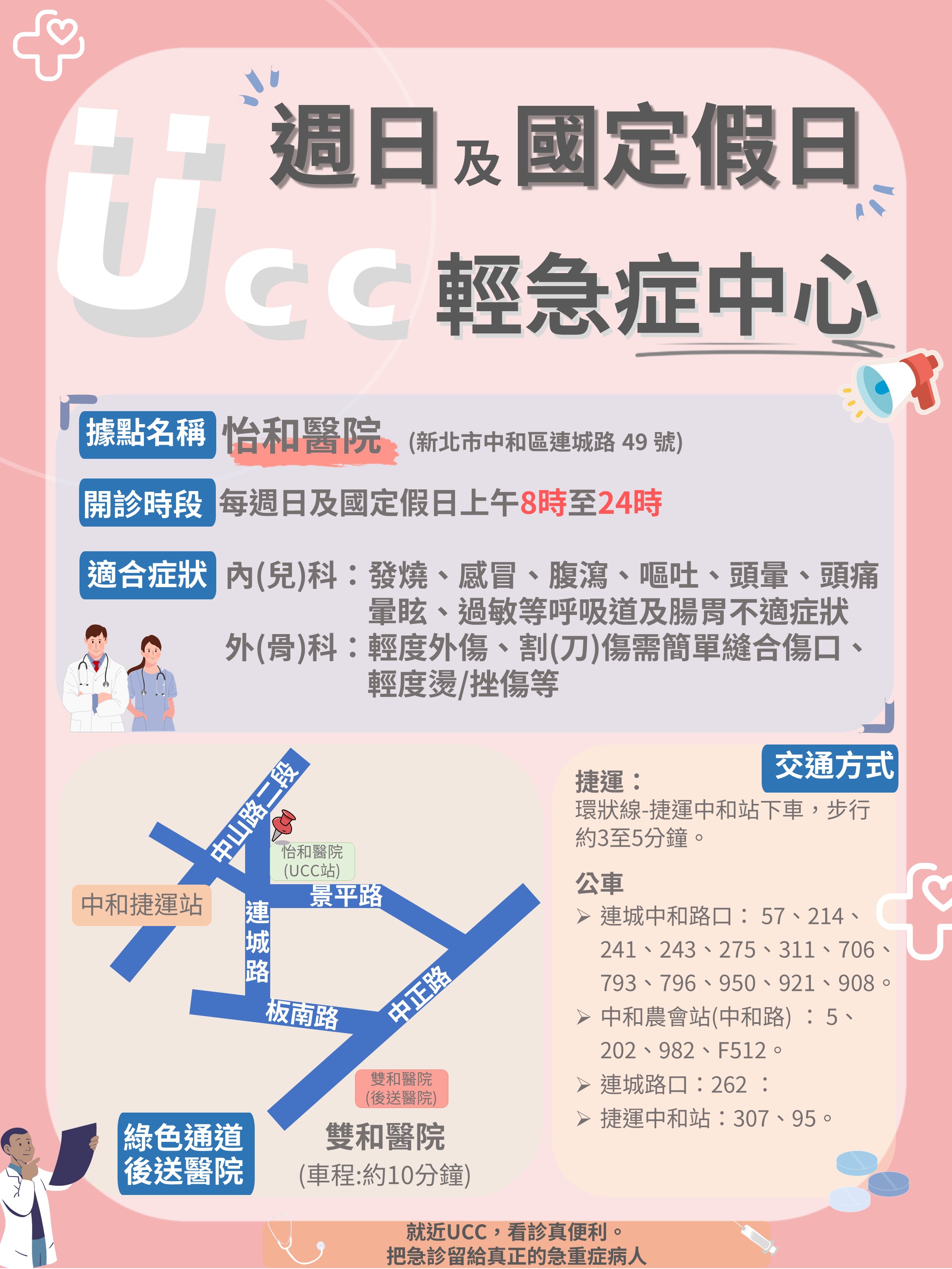UCC宣傳海報(怡和醫院).jpg