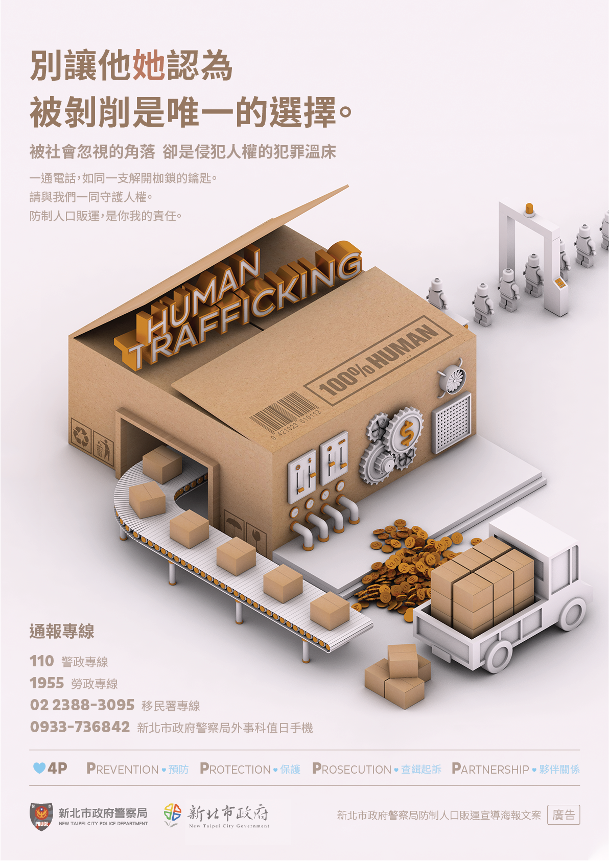 中文版本人口販運防制-白色.png
