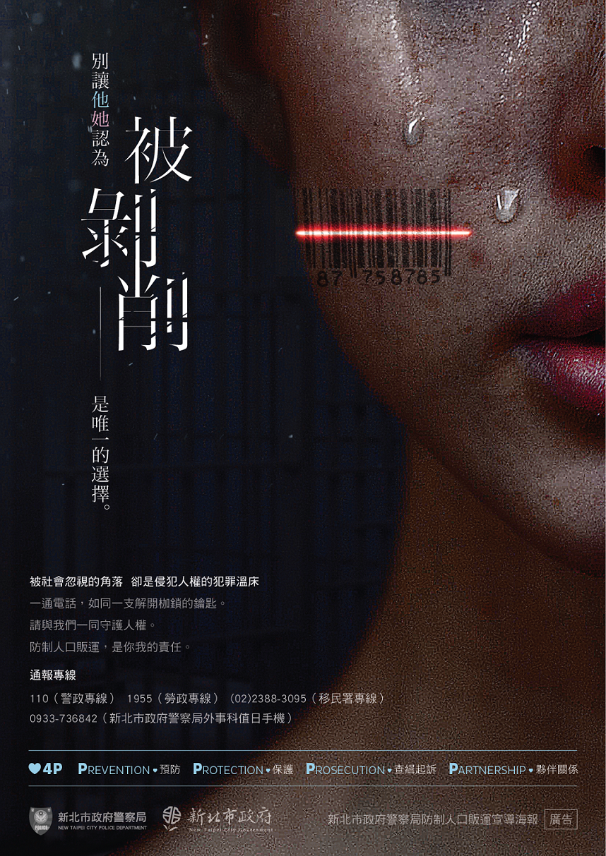 中文版本人口販運防制-黑色.png