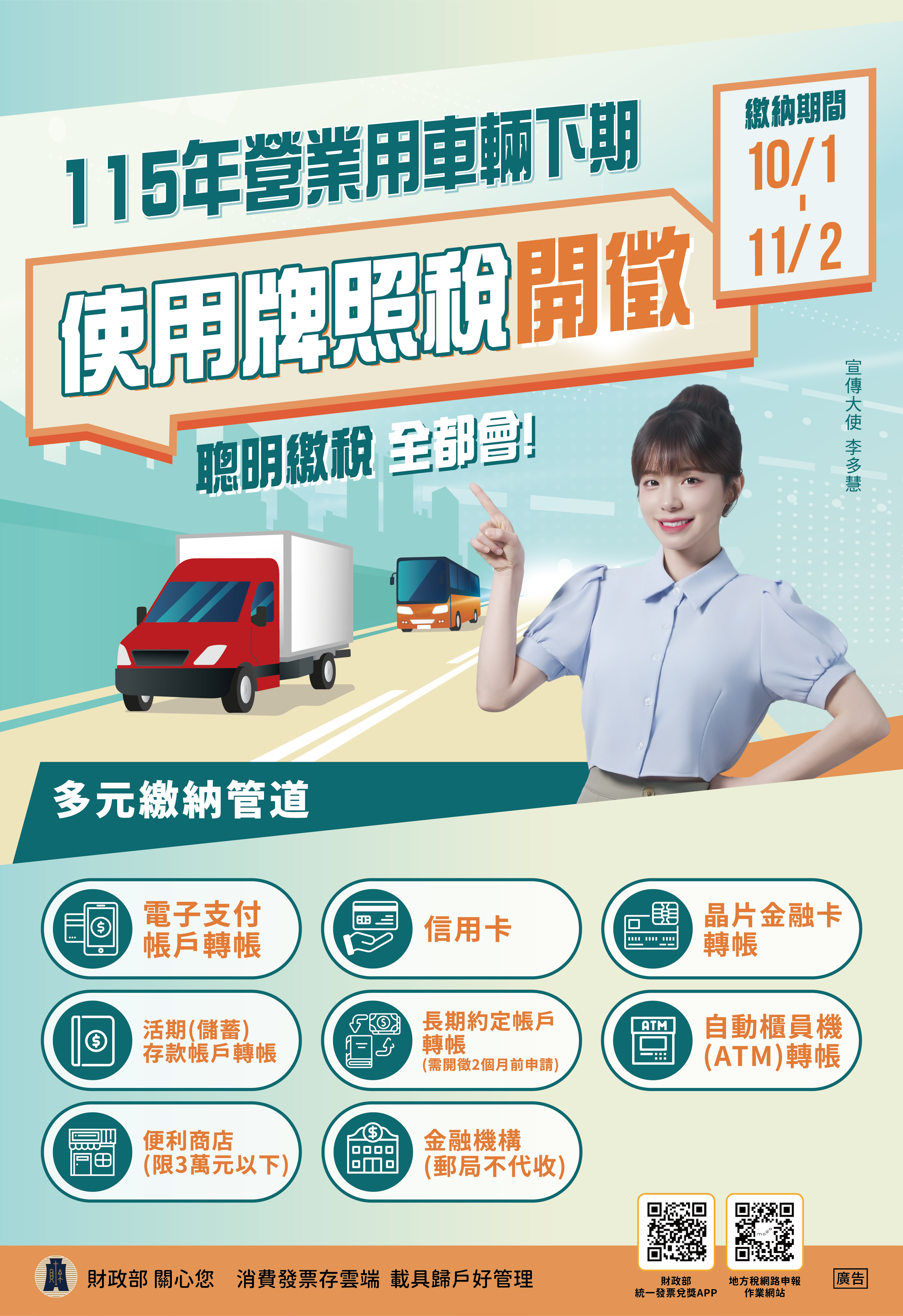 115牌照稅（下期）中文宣傳海報.jpg