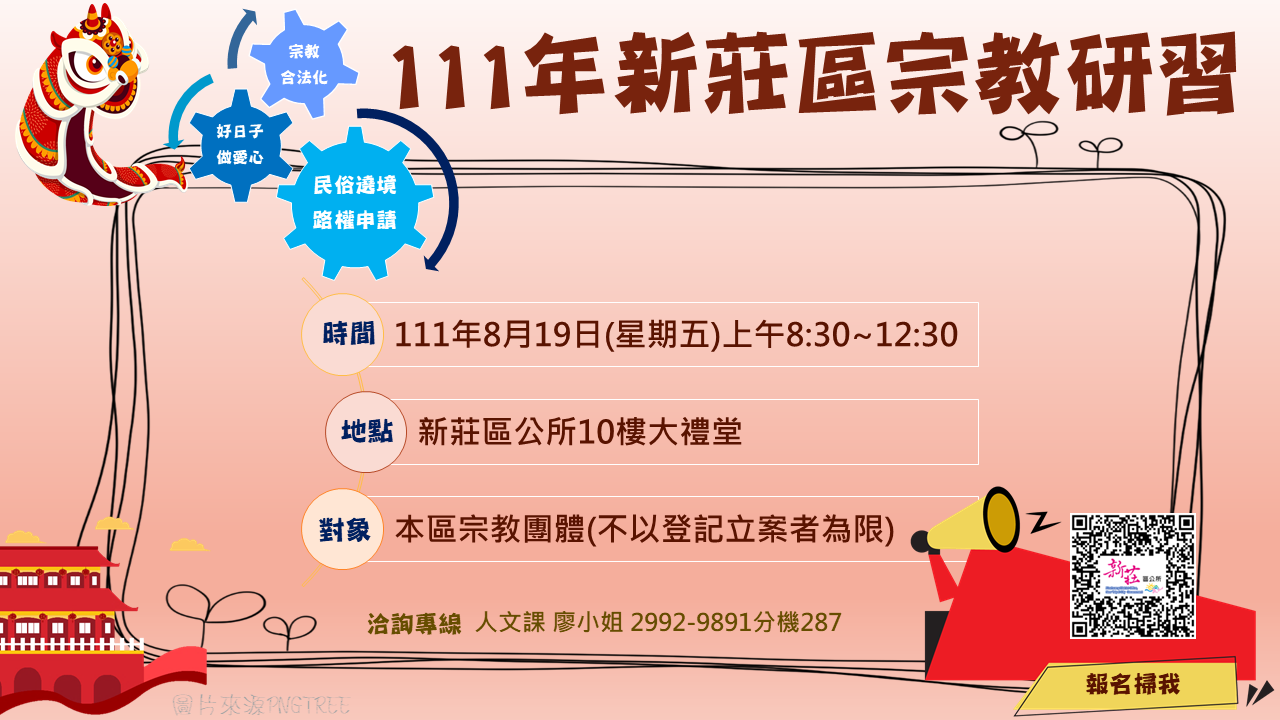 新北市新莊區公所