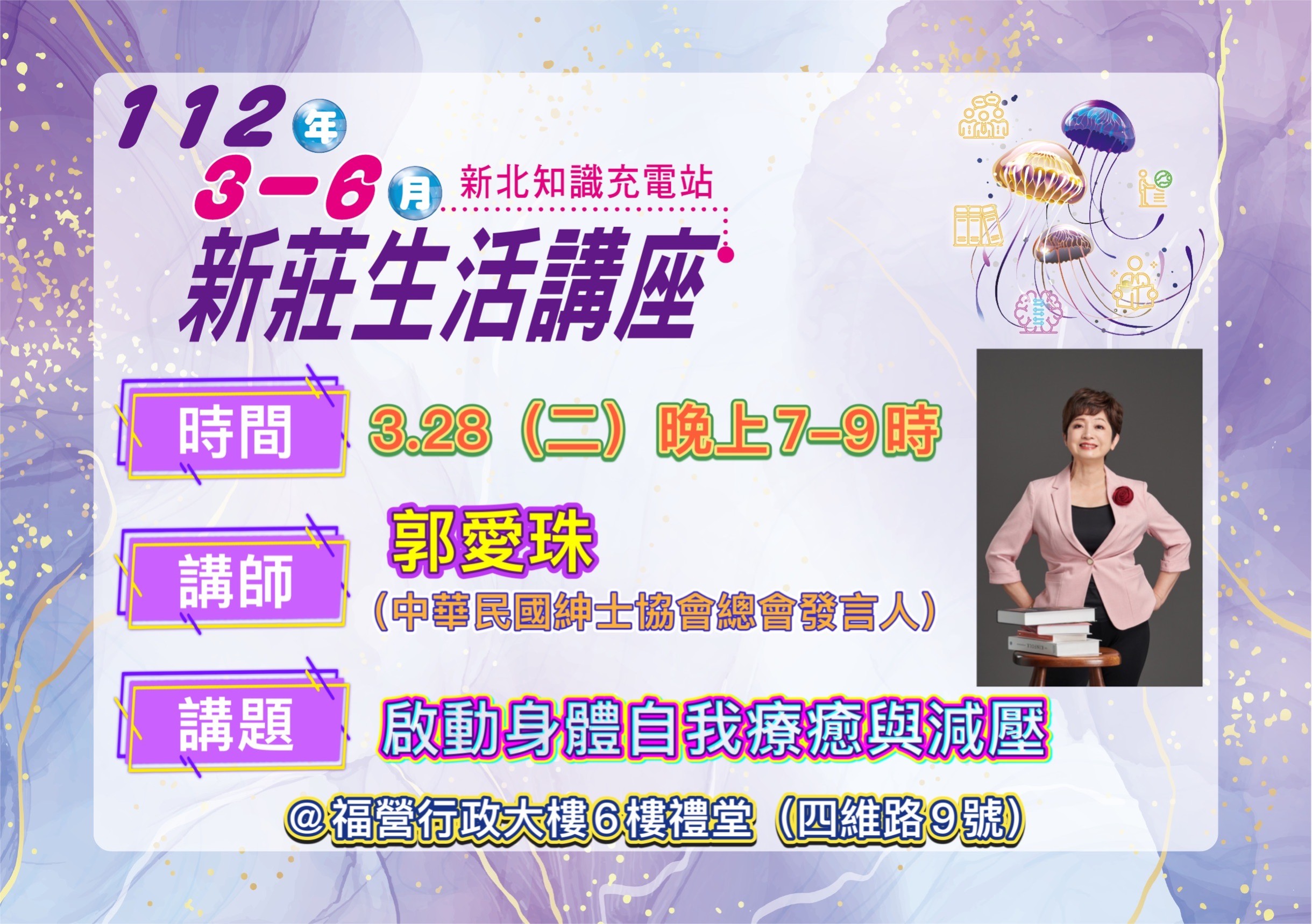 新莊生活講座