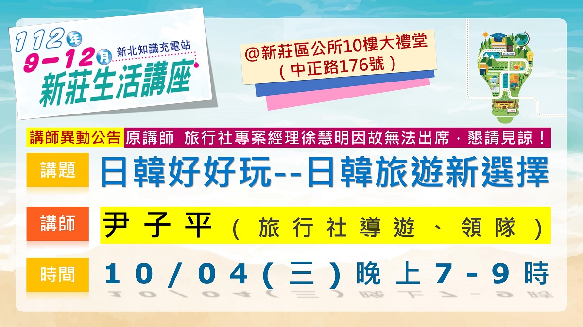 新莊生活講座