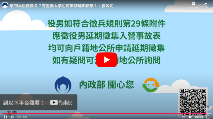 收到兵役徵集令？有重要大事也可申請延期徵集！