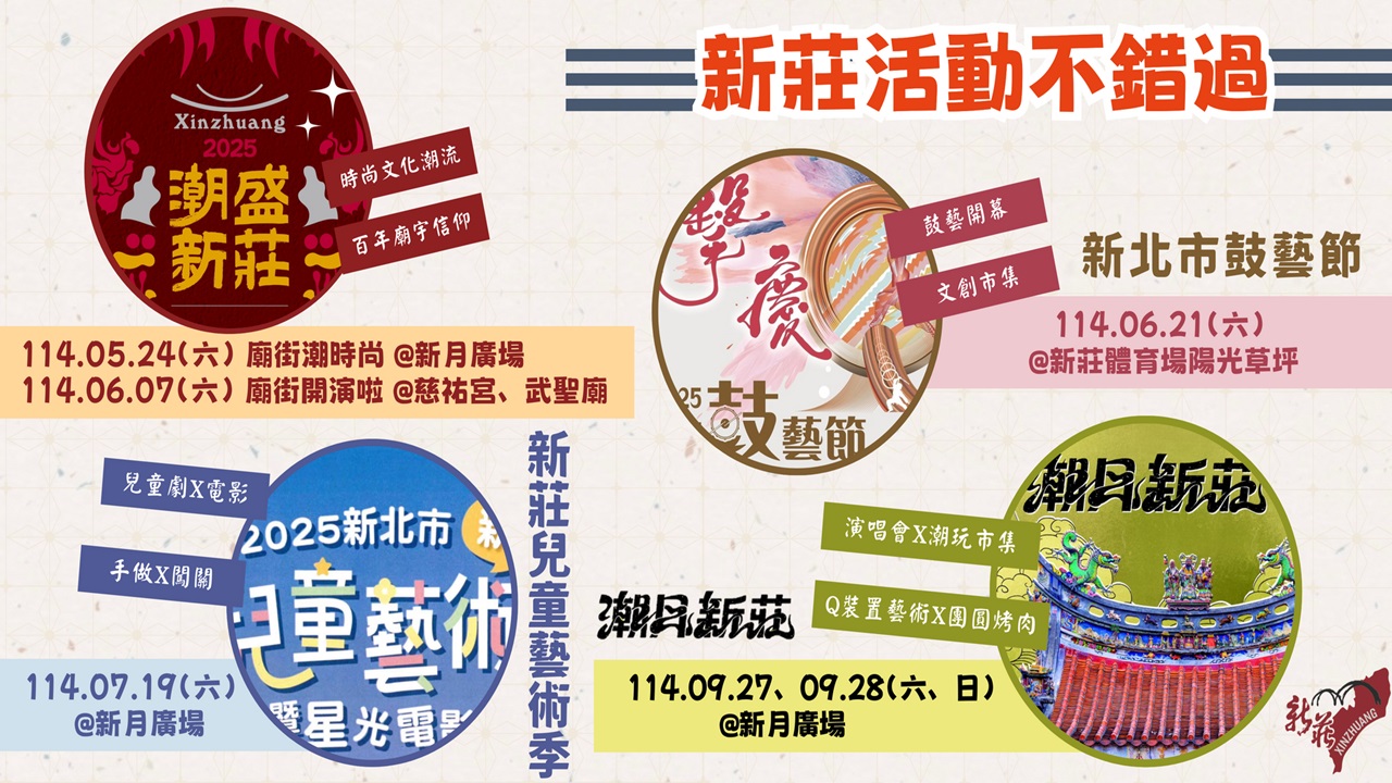 新莊活動