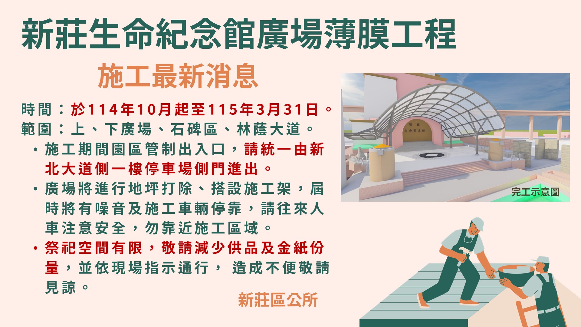 新莊生命紀念館廣場薄膜工程施工