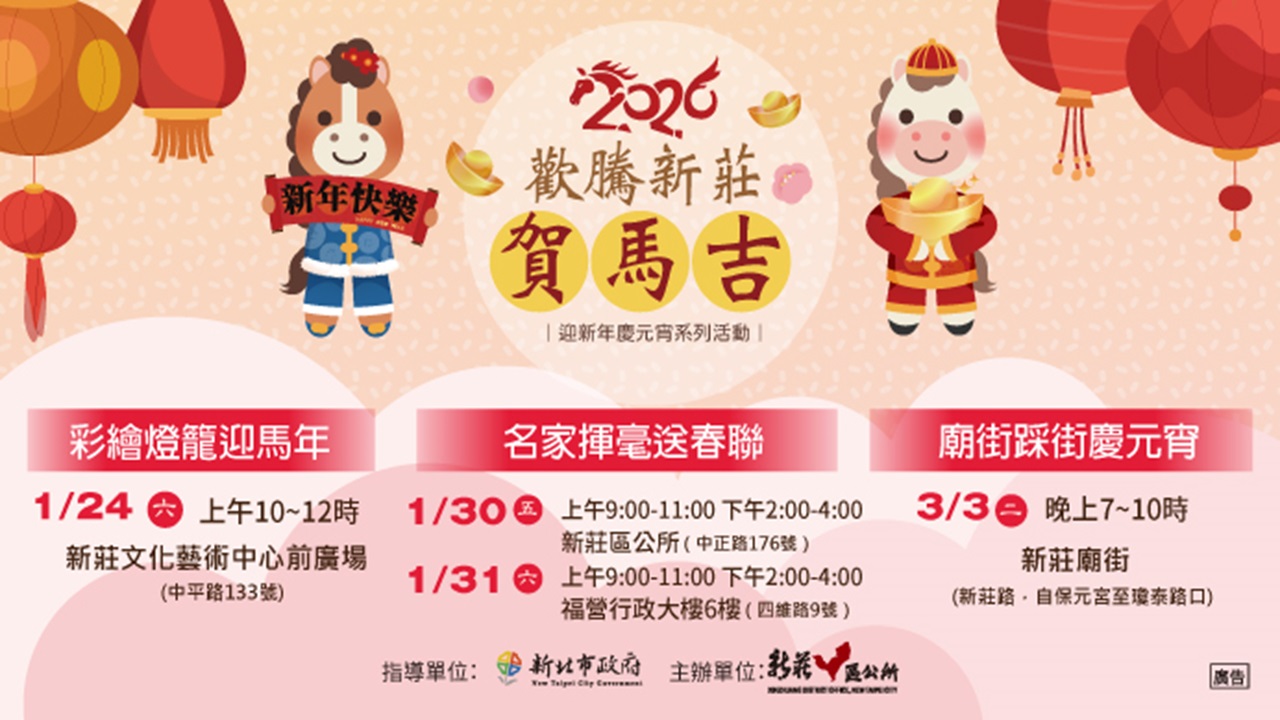 2026迎新年慶元宵系列活動