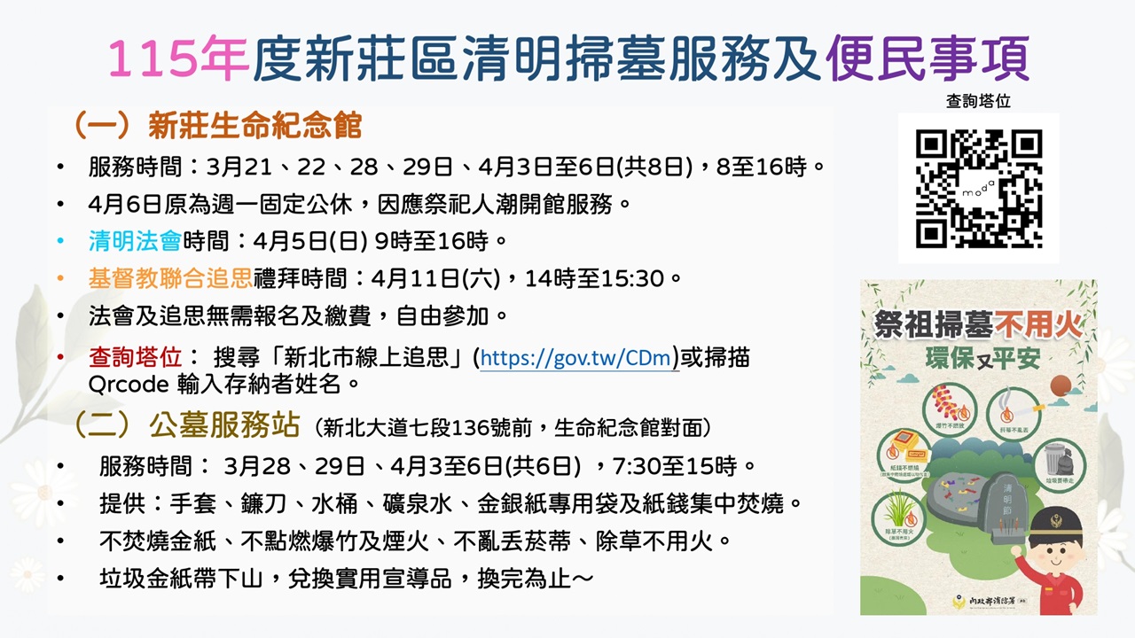 115年度新莊區清明掃墓服務及便民事項